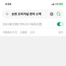 오리지널 편의 소맥