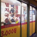 공릉동 멸치국수 이미지