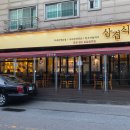 삼겹식당 티스토리