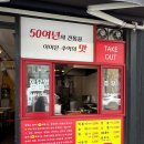 갈현동 할머니딸 떡볶이 이미지