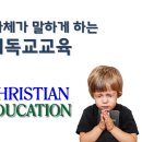 ﻿한국교회 미래와 차세대 신앙교육(I) 이미지