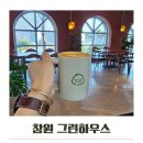 동읍340 | 창원 동읍 대형카페 그린하우스 주남점 추천