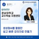 AI강사이혜영 경남대학교 'AI를 활용한 강의자료 만들기' 출강후기