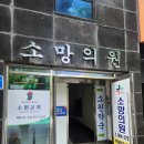 소망약국 | [광주 가다실9] 가장저렴한곳 소망의원 신가동 상생카드가능