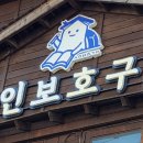 시인보호구역 이미지