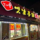 꼬끼오옛날통닭 이미지