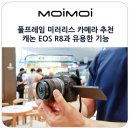 풀프레임 미러리스 캐논 카메라 추천 EOS R8과 유용한 기능