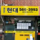 래미안현대공인중개사사무소 이미지
