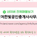 이은경공인중개사사무소 이미지