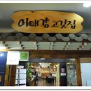 이대감 고깃집 이미지