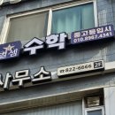 수학별수학교습소