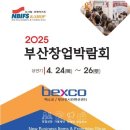 [코드엠] 제37회 2025 부산창업박람회 이미지