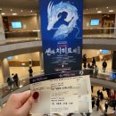 팬&투데이 | 센과 치히로의 행방불명 내한 공연 관람 후기, 층별 시설 100% 즐기는 꿀팁, 굿즈