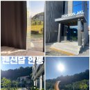 달안동-2 | 안동 펜션 추천 가성비 좋고 감성적인 숙소 '펜션달안동'