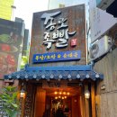 종로족빨 | [종각역 맛집] 맛과 서비스 모두 괜찮은 종로족빨