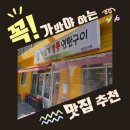 깡통왕연탄갈비 | [종가댁제주]함덕 갈 때마다 찾는 제주 흑돼지 맛집, "저팔계깡통연탄구이" 재방문 후기