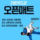 라온유도관 이미지