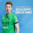 조현우 선수가 알려주는 대구축구전용구장 포레스트 아레나! 대구FC 3월 경기일정도 함께 확인하세요! 이미지