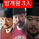 평생 콤플렉스로 살다간 방계혈통 왕 3인 이미지