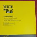 생활법률아카데미 | 2026 실내건축산업기사 필기 4주완성 세트 서평단 선정후기