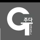 주다e