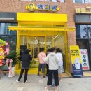 빽다방세종산울마을7단지점 | 세종 산울동 카페 빽다방 세종산울마을7단지점 오픈행사 머그컵 16oz
