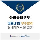 아리솔태권도장 이미지