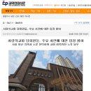 [교회연합신문]사랑의교회 당회원들, 사실 아닌 의혹과 소문 반박하며 교회 회복위한 노력 당부 이미지