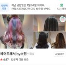헤어드레서바이소영 - 중랑구 망우로76길 33 | 헤어드레서바이소영
