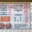기왕이면 도토리묵밥집 이미지