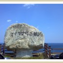 2012년 구미싸리골산악회 신년해맞이 (영덕해맞이공원).의성고운사탐방 이미지