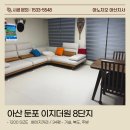 씨유 아산이지더원8단지점 | 아산 둔포 이지더원 8단지 TPU 600 매트 층간소음 시공 후기