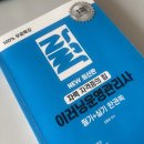 초일로 | 2025년 정기기사 2회 이러닝운영관리사 필기 시험 후기