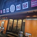 청수13로 | 오산고기집 청수식당 오산시청점, 숯불향 삼겹살 재방문 찐후기