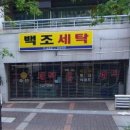 뜨란채세탁소 이미지