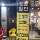 칠구네신림동백순대&순대국 안산중앙역점