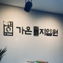 가온안마지압원 | [Review 1st] 수영구 마사지 수영역 지압 부모님 효도하기 좋은 가온지압원