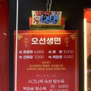 오선생중식당