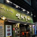 내가좋아하는석쇠갈비