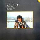 [LP] 임지훈 - 사랑의 썰물 중고LP 판매합니다. 이미지