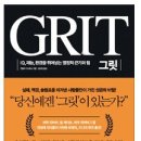 그릿