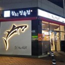 우리동네참치정육점 네이버블로그