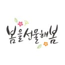 ☎️필승!793기 30(토)~31(일)출부 시작해요☎️ 이미지