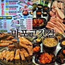 마포 고깃간 하계점 | [하계역 맛집] 가성비 짱 고기집 마포고깃간 하계 내돈내산 후기