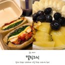 올리브샌드위치 | [의왕맛집] 찐으로 맛있었던 멜팅그릭 올리브 가득 샌드위치와 그릭요거트 후기!