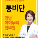 청인한의원 - 강남구 광평로56길 8-13 | 청인한의원