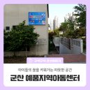 예품지역아동센터 이미지