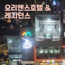 남산관광여행사자 | <오리엔스호텔 & 레지던스> 충무로 명동 남산 근처 교통 좋은 호캉스 여행! 내돈내산 이용 후기