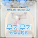 롯데리아(봉명점) | 34살인디 키즈카페 생파 초대받은 썰푼다 | 청주 봉명동 무인키즈카페