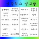 빙고 이미지